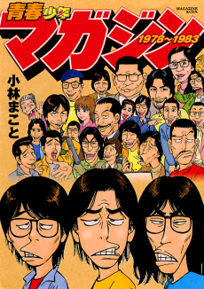 Cover Art for Seishun Shounen Magazine 1978-1983