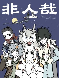 Cover Art for Fei Ren Zai