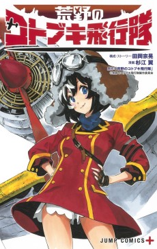 Cover Art for Kouya no Kotobuki Hikoutai