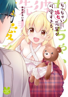 Cover Art for Chicchai Kanojo Senpai ga Kawai Sugiru.