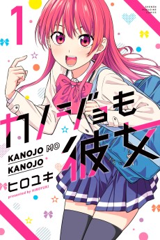 Cover Art for Kanojo mo Kanojo