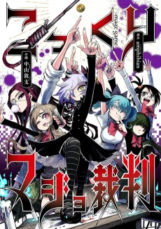 Cover Art for Kokkuri Majo Saiban