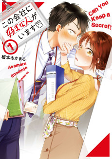 Cover Art for Kono Kaisha ni Suki na Hito ga Imasu