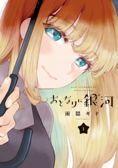 Cover Art for Otonari ni Ginga