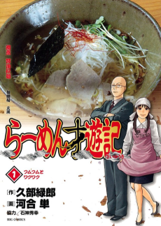 Cover Art for Ramen Saiyuuki 