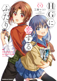 Cover Art for HG ni Koisuru Futari