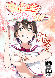 Cover Art for Chikubeam! Bibibibibi!!