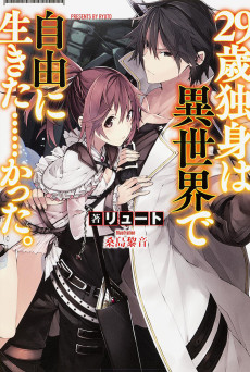 Cover Art for 29-sai Dokushin wa Isekai de Jiyuu ni Ikita... katta.