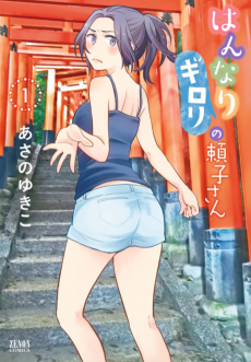 Cover Art for Hannari Girori no Yoriko-san