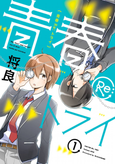 Cover Art for Seishun Re:Try