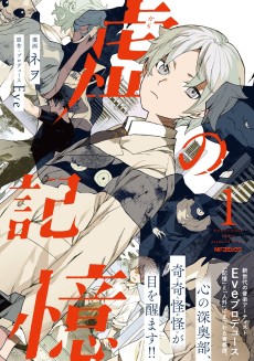 Cover Art for Kara no Kioku