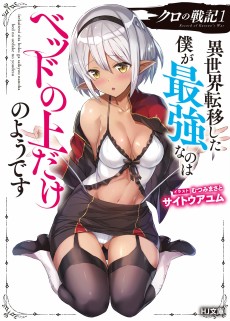 Cover Art for Kuro no Senki: Isekai Teni shita Boku ga Saikyou nano wa Bed no Ue dake no you desu