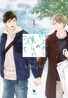 Cover Art for Ameagari no Bokura ni Tsuite