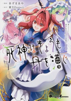 Cover Art for Shinigami wa Kyou mo Fune wo Kogu