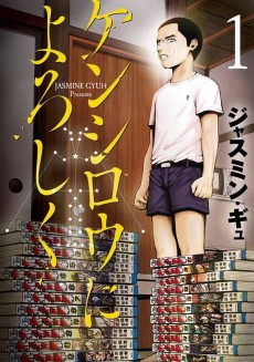 Cover Art for Kenshirou ni Yoroshiku