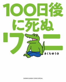 Cover Art for 100-nichi Go ni Shinu Wani