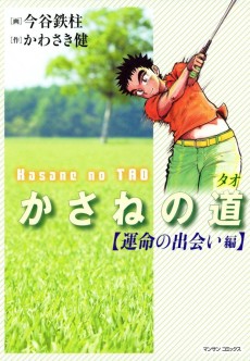 Cover Art for Kasane no Tao