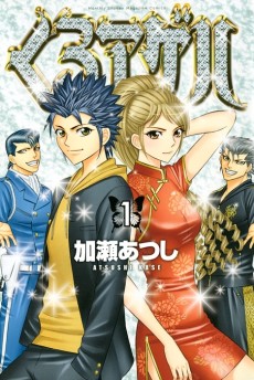 Cover Art for Kuro Ageha