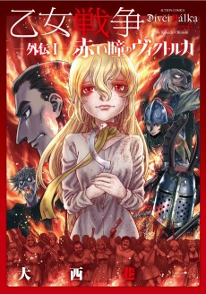 Cover Art for Otome Sensou Gaiden I: Akai Hitomi no Viktorka