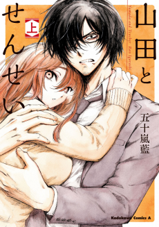 Cover Art for Yamada to Sensei