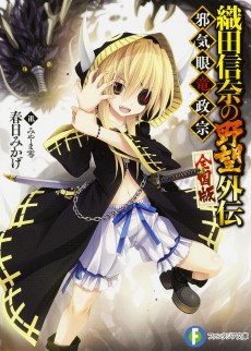 Cover Art for Oda Nobuna no Yabou Gaiden: Jakigan Ryuu Masamune