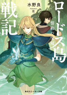 Cover Art for Lodoss-tou Senki: Seiyaku no Houkan