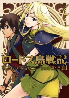 Cover Art for Lodoss-tou Senki: Seiyaku no Houkan