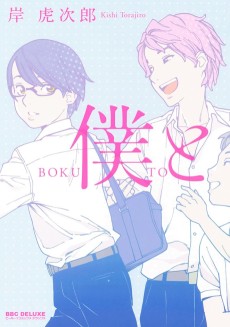Cover Art for Boku to