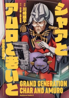 Cover Art for Char to Amuro to Oi to: Yasuragi no Chihei e