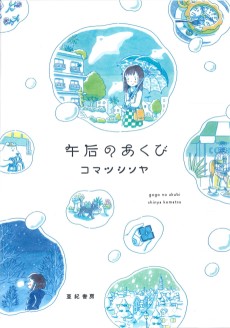 Cover Art for Gogo no Akubi