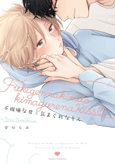 Cover Art for Fukigen na Kimi to Kimagure na Kiss