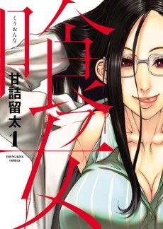 Cover Art for Kuu Onna