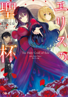 Cover Art for Eris no Seihai