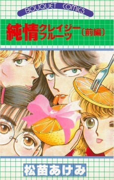 Cover Art for Junjou Crazy Fruits