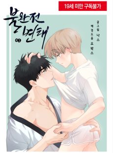 Cover Art for Burwanjeon Byeontae