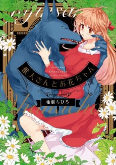 Cover Art for Juujin-san to Ohana-chan