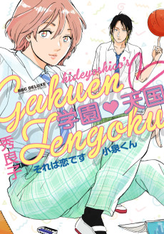 Cover Art for Gakuen Tengoku: Sore wa Koi desu Koizumi-kun