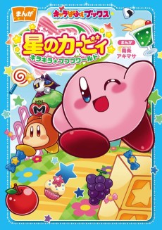 Cover Art for Hoshi no Kirby: KiraKira★Pupupu World