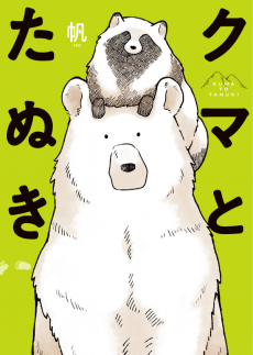 Cover Art for Kuma to Tanuki