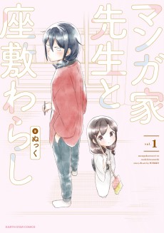 Mangaka Sensei to Zashiki Warashi