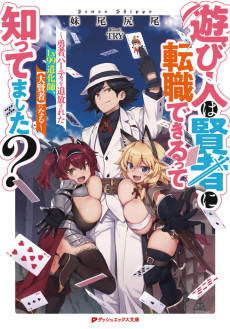 Cover Art for Asobinin wa Kenja ni Tenshoku Dekiru tte Shittemashita?: Yuusha Party wo Tsuihou Sareta Lv99, "Taikenja" ni Naru