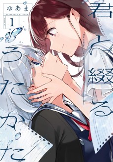 Cover Art for Kimi to Tsuzuru Utakata