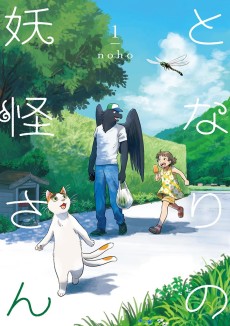 Cover Art for Tonari no Youkai-san