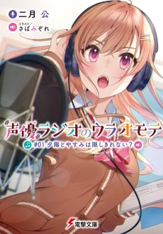 Cover Art for Seiyuu Radio no Uraomote