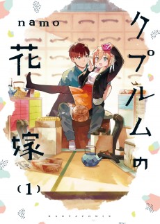 Cover Art for Cuprum no Hanayome