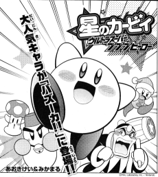 Cover Art for Hoshi no Kirby: Ultra Super Pupupu Hero