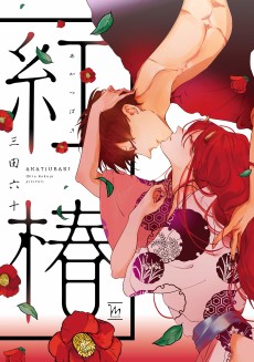 Cover Art for Akatsubaki