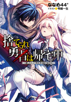 Cover Art for Suterare Yuusha wa Kitakuchuu