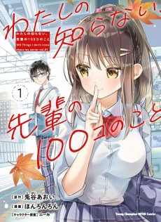 Cover Art for Watashi no Shiranai, Senpai no Hyakko no Koto