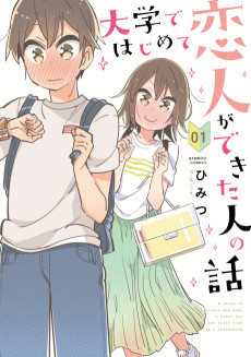 Cover Art for Daigaku de Hajimete Koibito ga Dekita Hito no Hanashi